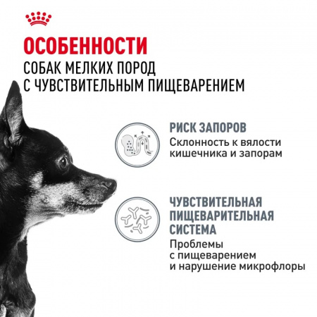 Сухой корм ROYAL CANIN Mini Digestive для собак мелких пород (весом 1-10 кг) с чувствительной пищеварительной системой 1кг