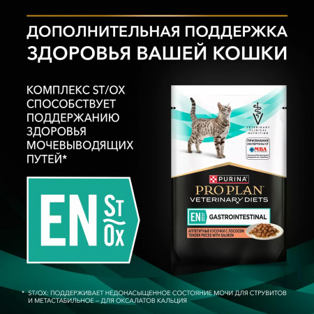 Влажный корм Purina PRO PLAN VETERINARY DIETS EN ST/OX Gastrointestinal диетический для кошек, при расстройствах пищеварения, с лососем, 85г