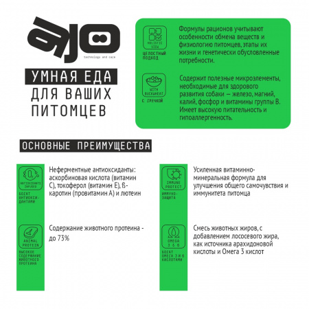 Сухой корм AJO Dog SPECIAL LINE HYPOALLERGENIC для взрослых собак средних и крупных пород, склонных к аллергиям, свинина оленина гречка, 12кг 
