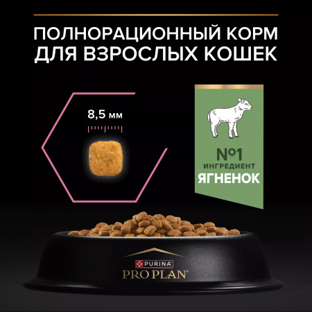 Сухой корм Purina PRO PLAN Delicate Digestion для кошек, с чувствительным пищеварением, с ягненком, 3 кг