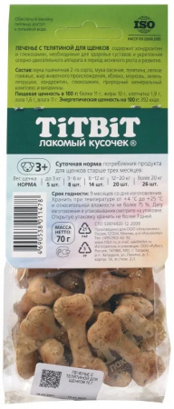 Лакомство TiTBiT для щенков, печенье с телятиной, 70г