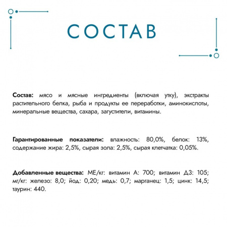 Влажный корм ГУРМЭ Перл для взрослых кошек, с уткой, нежное филе в соусе 75г
