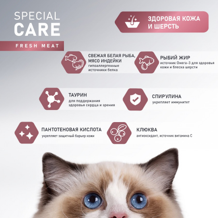 Сухой корм AWARD Special Care Sensitive Skin&Coat для взрослых кошек, для здоровой кожи и шерсти, со свежей белой рыбой, 1,5 кг