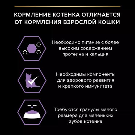 Влажный корм Purina PRO PLAN для котят, с индейкой в соусе, 85г