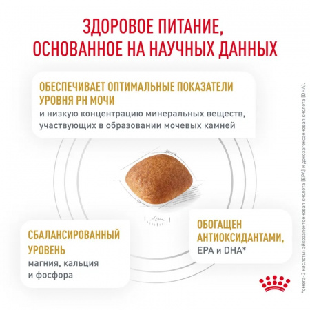Сухой корм ROYAL CANIN Urinary S/O для взрослых собак при мочекаменной болезни, 2кг