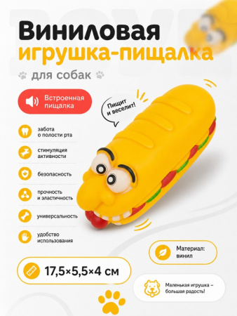 Игрушка для домашних животных, винил, 17,5см