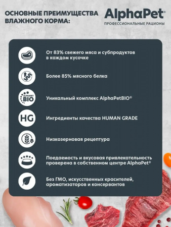 Влажный корм AlphaPet для взрослых собак, кролик с кабачком в соусе, 100г