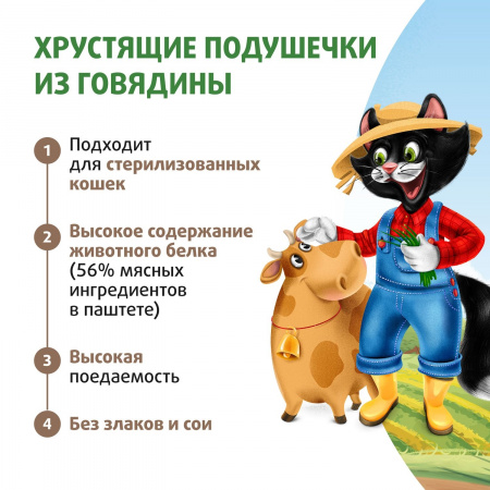Лакомство Ферма кота Федора для кошек и котят, хрустящие подушечки с паштетом из говядины, 40г