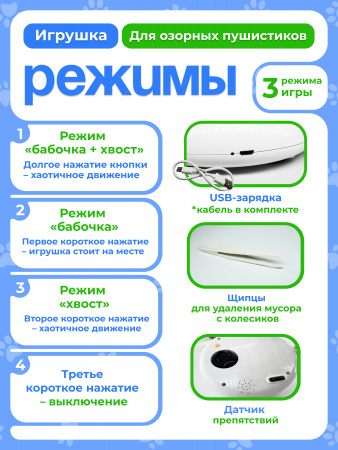 EN-511 Игрушка для кошек «Летящая бабочка». Цвет: белый