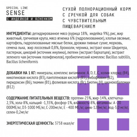 Сухой корм AJO Dog Special Line Sense для взрослых собак, с чувствительным пищеварением, с гречкой и индейкой, 12 кг
