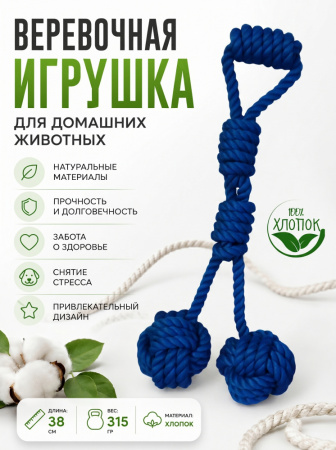 HLTP249 Верёвочная игрушка для домашних животных, 38см цвет синий