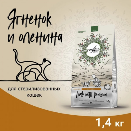 Сухой корм CRAFTIA HARMONA для стерилизованных кошек, из ягненка с олениной, 1,4 кг