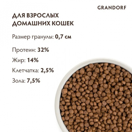 Сухой корм GRANDORF CAT для взрослых кошек, с чувствительным пищеварением или склонных к аллергии, 4 вида мяса, с пробиотиками, 400 г