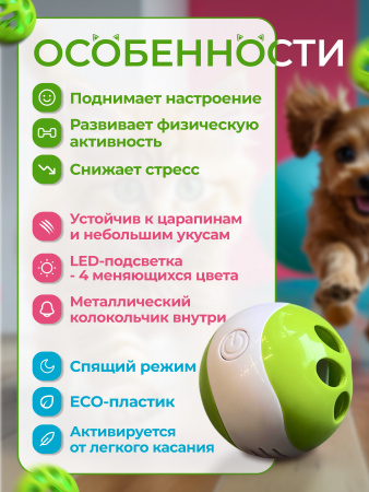 EN -00002 Игрушка для кошек, мяч со звуком. Цвет: зелёный