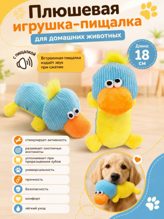 PL20011 Игрушка для домашних животных Утка "Чистый котик" синий, 18см, плюш