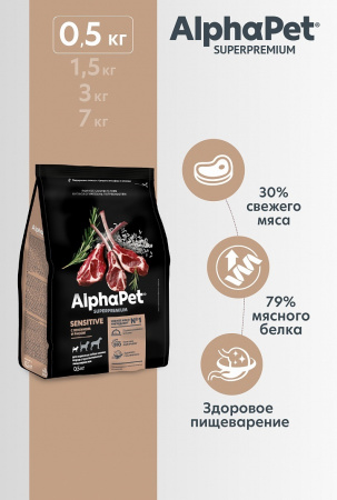 Сухой корм AlphaPet Superpremium для взрослых собак мелких пород, с чувствительным пищеварением, с ягненком и рисом, 0,5 кг