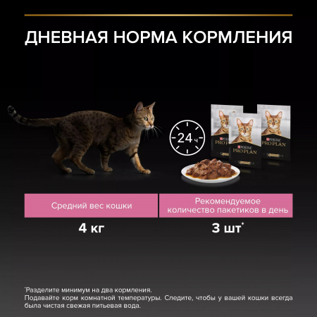 Влажный корм Purina PRO PLAN для кошек, для чувствительного пищеварения, с ягненком в соусе, 85г