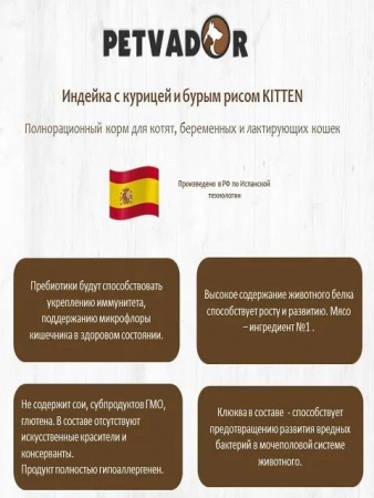 Сухой корм PETVADOR SUPER-PREMIUM для котят беременных и лактирующих кошек индейка с курицей и бурым рисом 12кг