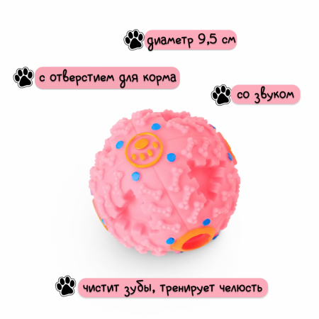 SC-007M Игрушка для домашних животных Мяч розовый, 9.5см