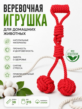HLTP249 Верёвочная игрушка для домашних животных, 38см цвет красный