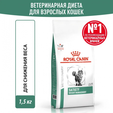 Сухой корм ROYAL CANIN Satiety Weight Management для взрослых кошек, рекомендуемый для снижения веса 350г