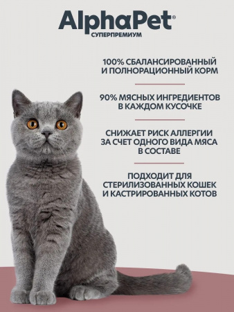 Влажный корм AlphaPet Суперпремиум Монопротеин для взрослых кошек, кусочки из утки в соусе, 80г