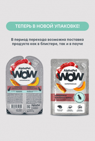 Влажный корм AlphaPet для собак с чувствительным пищеварением, говядина и томленая тыква в соусе, 100г