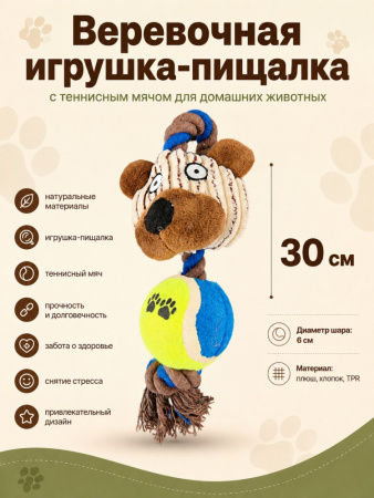 Верёвочная игрушка с мячом для собак Чистый Котик 25 см, синий