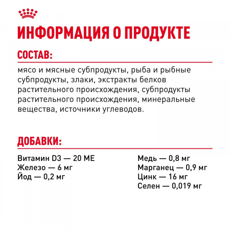 Влажный корм ROYAL CANIN Instinctive для взрослых кошек, кусочки в соусе, 85г