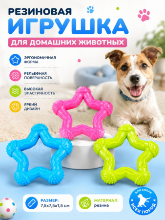 SC-T26  Игрушка для домашних животных. Цвет: синий