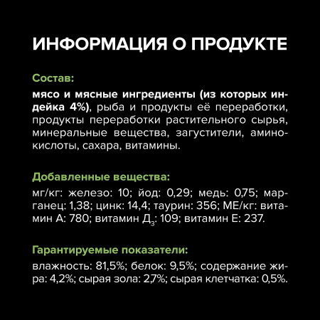 Влажный корм Purina PRO PLAN для взрослых стерилизованных кошек, паштет с индейкой, 75г