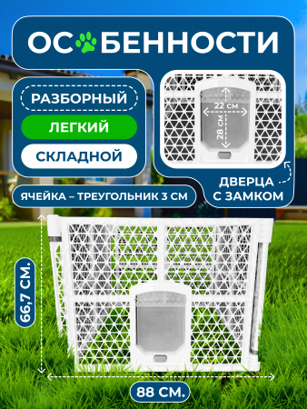 XDB-4469 Вольер "Чистый котик" четыре секции, разборный, белый