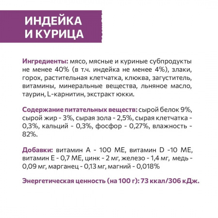 Влажный корм SIRIUS Sterile, для стерилизованных кошек, кусочки в соусе, с индейкой и курицей, 85г