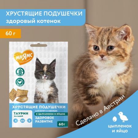 Лакомство Мнямс для котят, хрустящие подушечки, с цыпленком и яйцом, 60г
