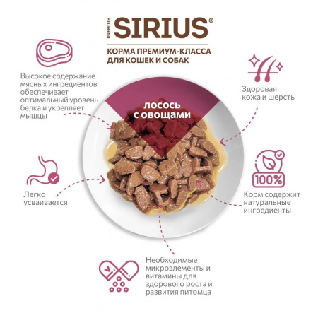 Влажный корм SIRIUS для взрослых кошек, кусочки в соусе, с лососем и овощами, 85г
