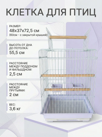 A4011-WT Клетка для птиц "Дом М" с жердью "Чистый котик" белый
