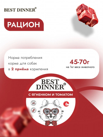 Влажный корм Best Dinner для щенков и собак мелких пород, паштет с ягненком и томатом, 100г