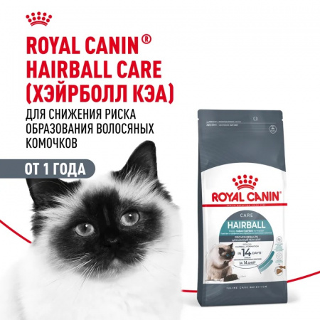 Сухой корм ROYAL CANIN Hairball Care для взрослых кошек - для снижения образования волосяных комочков, 400г