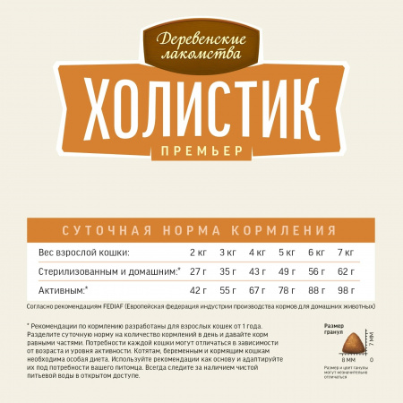 Сухой корм «Деревенские лакомства» Холистик премьер для кошек, при чувствительном пищеварении, с индейкой, 400г