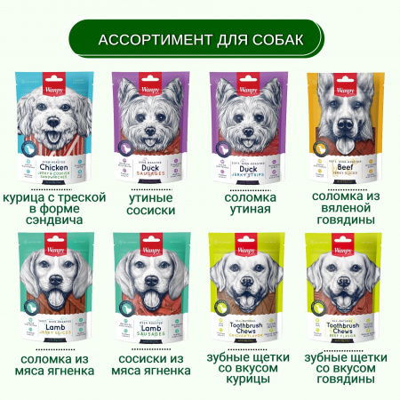 Лакомство Wanpy Dog для собак всех пород, "Зубные щетки" со вкусом курицы, 100г