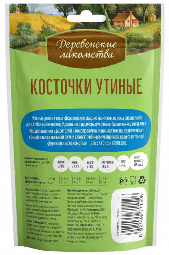 косточки утиные3