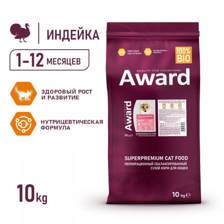 Сухой корм AWARD Healthy growth для котят, беременных и кормящих кошек, с индейкой и курицей, с добавлением рыбьего жира и семян льна, 10 кг