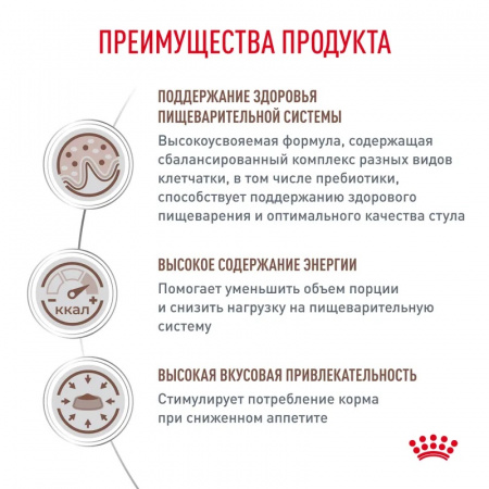 Влажный корм ROYAL CANIN Gastrointestinal для взрослых кошек при расстройствах пищеварения 85г