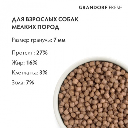 Сухой корм GRANDORF Fresh DOG, беззерновой, для взрослых особо аллергичных собак мелких пород, с чувствительным пищеварением, свежее мясо индейки с бататом, 1 кг