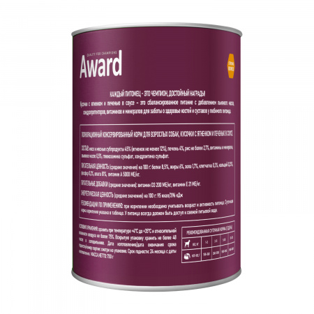 Влажный корм AWARD для взрослых собак, кусочки с ягненком и печенью в соусе 750г
