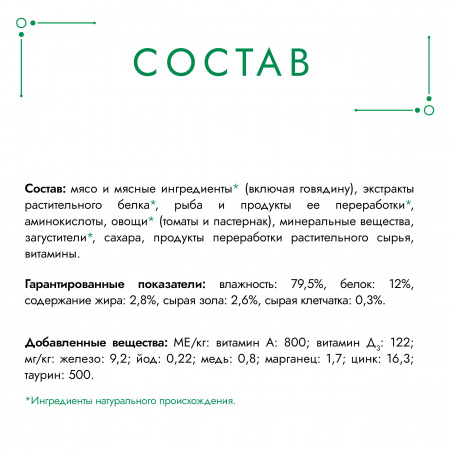 Влажный корм ГУРМЭ Натуральные рецепты для взрослых кошек, с тушеной говядиной и томатами, 75г