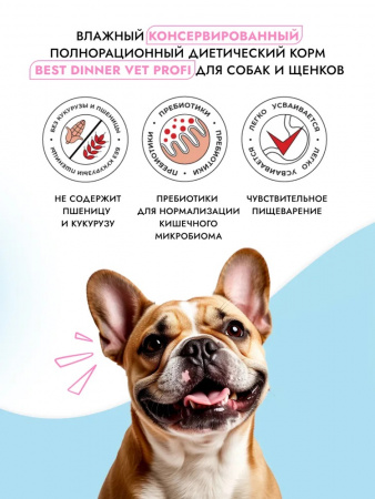 Влажный корм Best Dinner Exclusive Vet Profi GastroIntestinal для собак и щенков с 6 месяцев с чувствительным пищеварением, телятина с потрошками, 100г