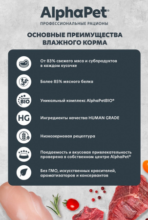 Влажный корм AlphaPet для взрослых кошек, говядина и малина в соусе, 80г