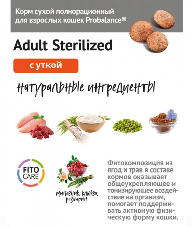 Сухой корм Probalancе Sterilized для кастрированных котов и стерилизованных кошек с уткой 8кг