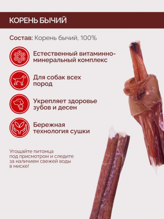 Лакомство Lucky bits для собак, Корень бычий, (2шт) 45г